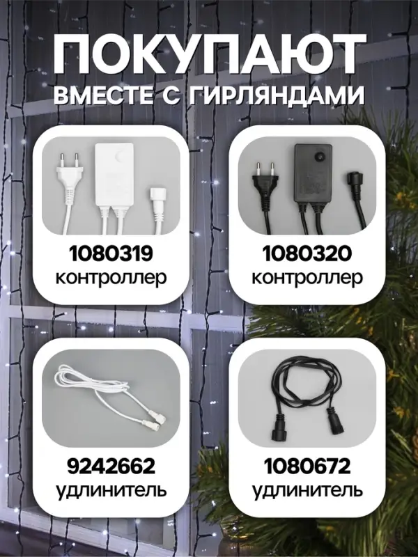 Гирлянда &laquo;Занавес&raquo; 2&times;6 м, IP44, УМС, тёмная нить, 1440 LED, свечение белое, 220 В