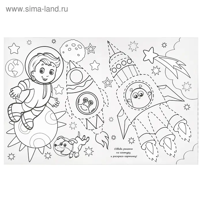 Раскраска для мальчиков «В космосе», длинная