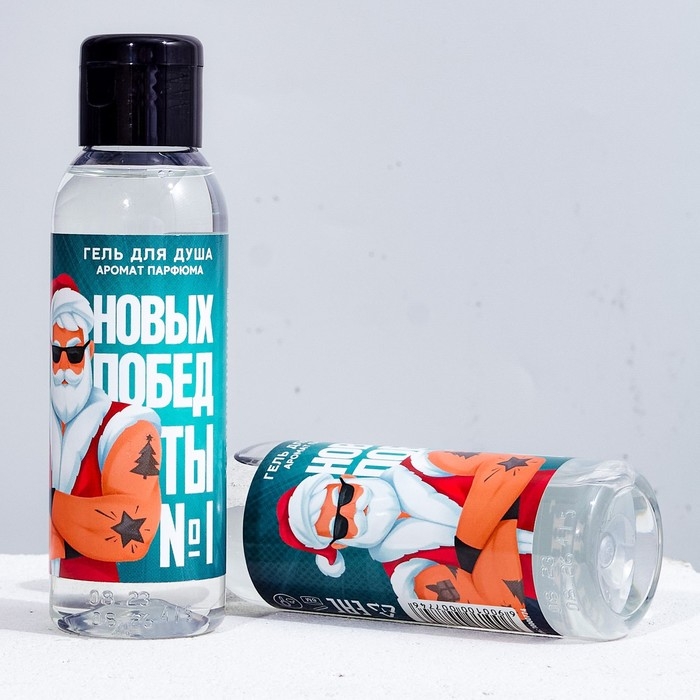 Гель для душа «Новых побед!», 100 мл, аромат мужского парфюма, Новый Год