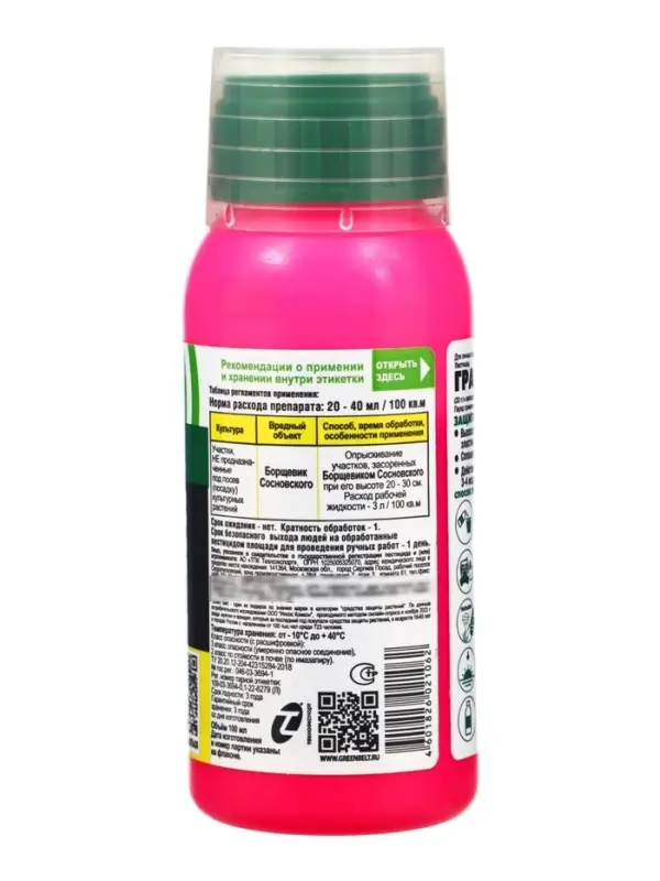 Средство от сорняков ГРАНТ, 100 мл