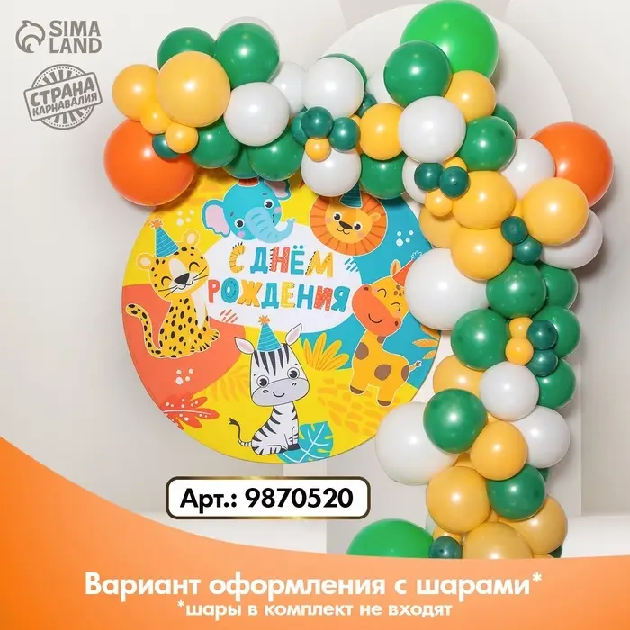 Фон для фотозоны &laquo;Животные&raquo;