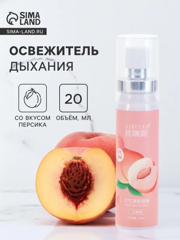 Освежитель дыхания со вкусом персика, 20 мл
