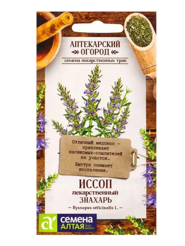 Семена Иссоп &laquo;Знахарь&raquo;, 0.1 г, &laquo;Семена Алтая&raquo;