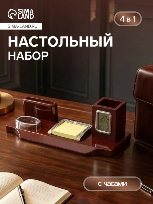 Набор настольный канцелярский 4 в 1, с часами