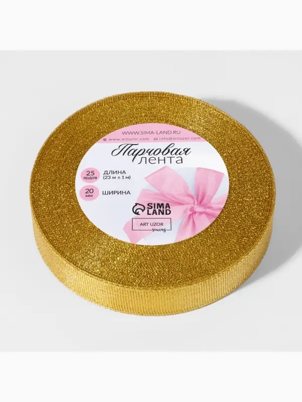 Лента парчовая, 20 мм, 23&plusmn;1 м, цвет золотой