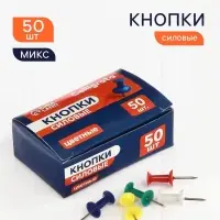 Кнопки силовые цветные 50 штук в картонной коробке, МИКС