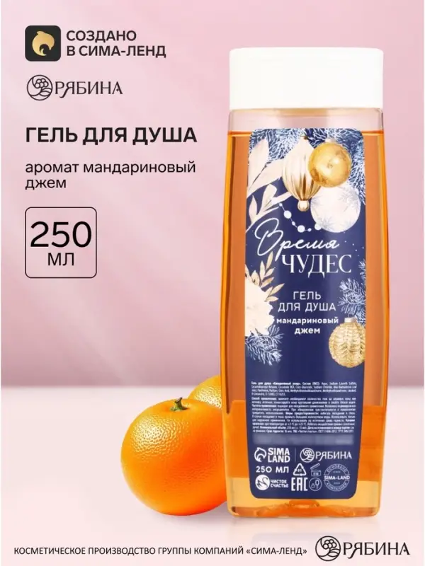 Гель для душа &laquo;Время чудес&raquo;, 250 мл