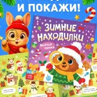Новогодний набор &laquo;Большой подарок&raquo;, 12 книг, БОКС - 20 шт.