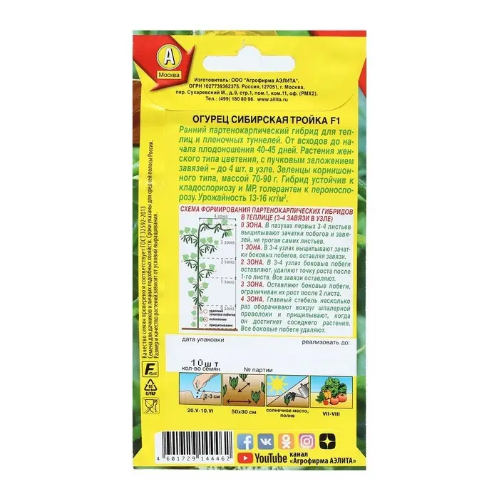 Семена Огурец  Семена Огурец "Сибирская тройка", F1, 10 шт