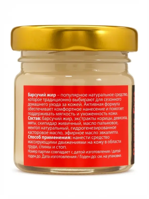 Барсучий жир &laquo;Святая Рука&raquo; для ухода за кожей на спине, груди и стопах, 30 мл