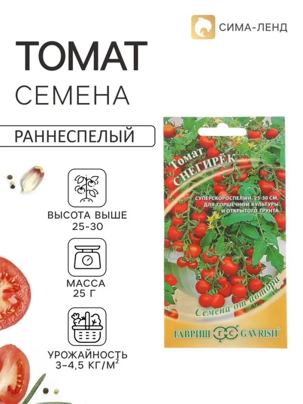 Семена Томат &laquo;Снегирек&raquo;, суперскороспелый, 0.05 г, &laquo;Гавриш&raquo;