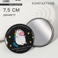 Зеркало карманное «Единорожка», d=7.5 см, разноцветное