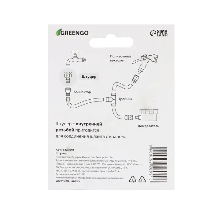 Штуцер, внутренняя резьба 1/2 Штуцер, внутренняя резьба 1/2", быстросъёмное соединение, пластик, Greengo