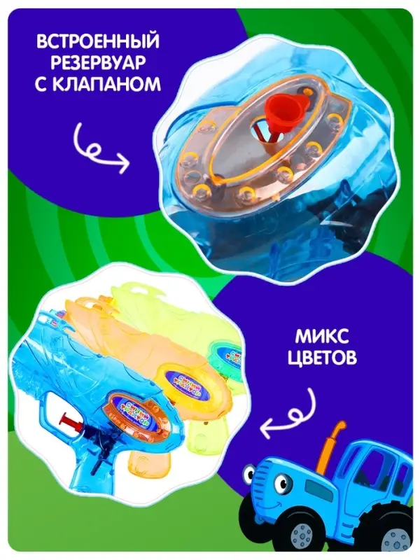 Водный пистолет Синий трактор, МИКС