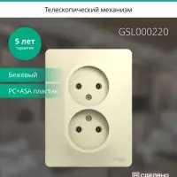 GLOSSA Розетка двойная без заземления в сборе бежевая