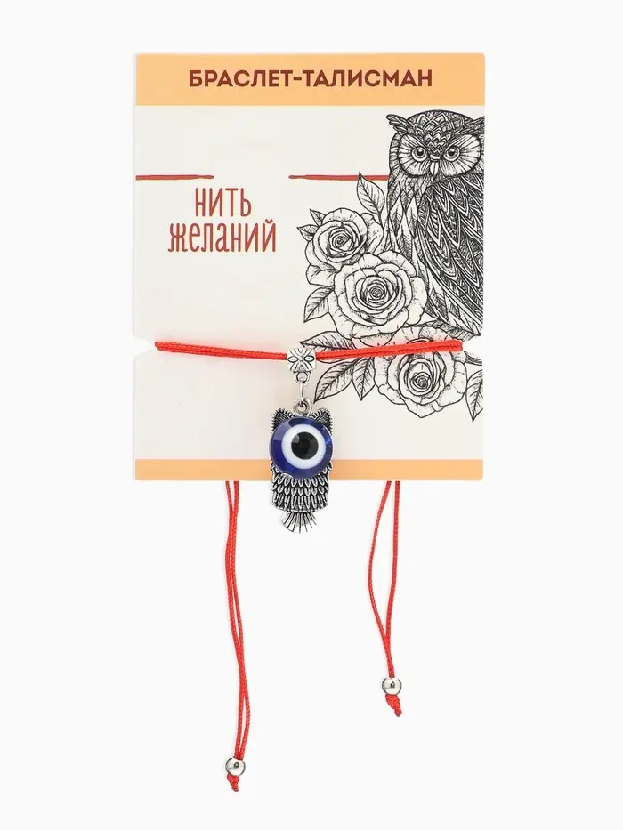 Браслет-оберег &laquo;Красная нить&raquo;, глазик и сова, синий с чернёным серебром, d=7 см