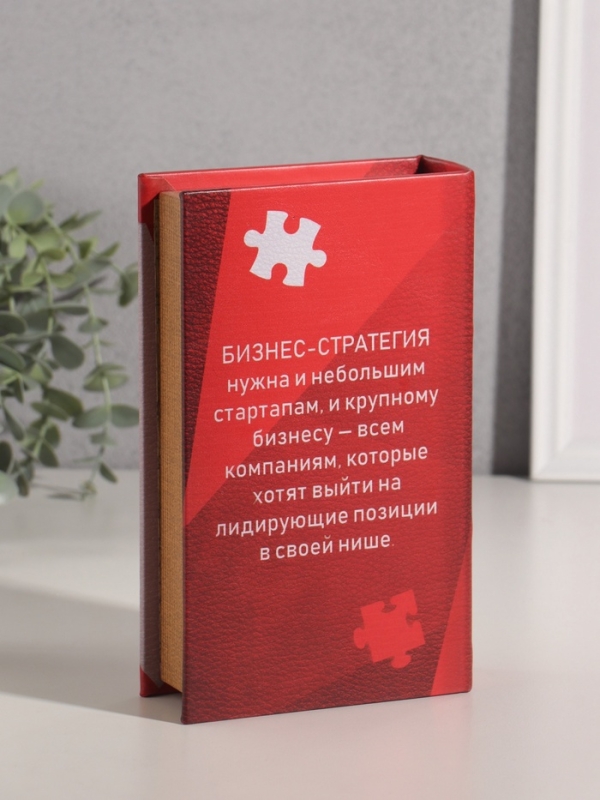 Сейф-книга дерево кожзам  Сейф-книга дерево кожзам "Стратегии бизнеса" 21х13х5 см