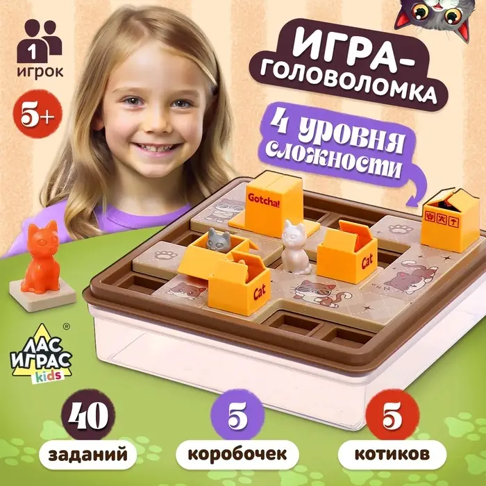 Настольная игра для детей на логику &laquo;Котопрятки&raquo;, головоломка, 1 игрок, 5+