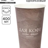 Стакан одноразовый бумажный для кофе &laquo;Любое время подходящее&raquo;, графит, 400 мл