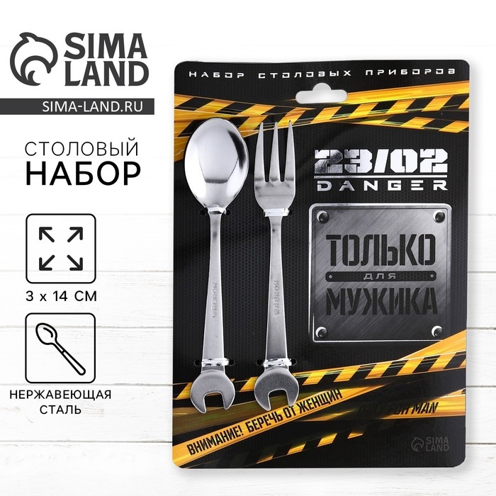 Набор столовых приборов: ложка и вилка «Только для мужика». Набор столовых приборов: ложка и вилка «Только для мужика».