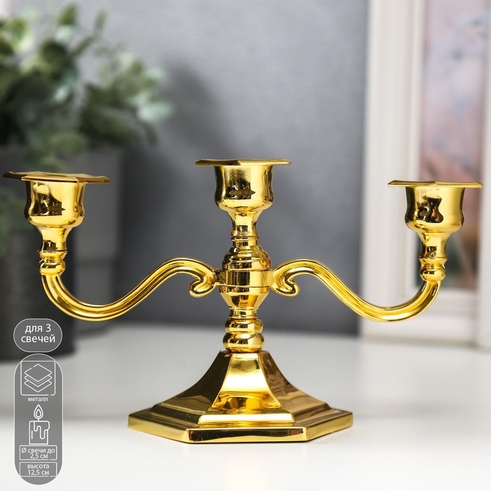 Подсвечник металл на 3 свечи  Подсвечник металл на 3 свечи "Чёткие линии" цвет золото 12,5х21,5х10 см