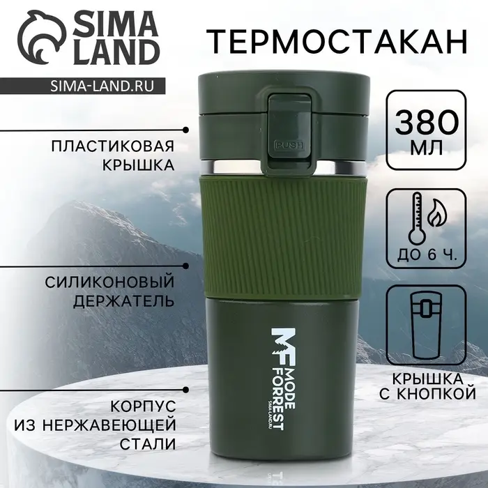 Термостакан с кнопкой, 380 мл, сохраняет тепло 6-8 ч