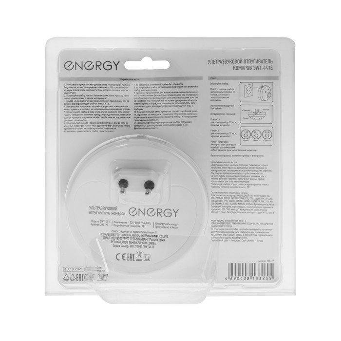 Отпугиватель комаров ENERGY SWT-441E, ультразвуковой, 9 Вт, до 30 м2, 3 режима, белый Отпугиватель комаров ENERGY SWT-441E, ультразвуковой, 9 Вт, до 30 м2, 3 режима, белый