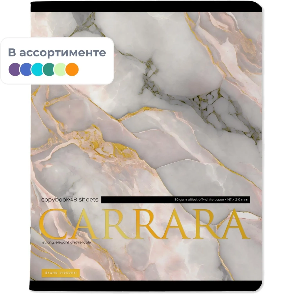 Тетрадь 48Л. CARRARA 7-48-1326