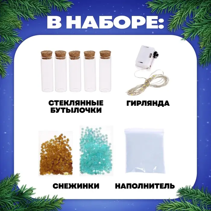 Набор для опытов &laquo;Новогодняя гирлянда&raquo;, снежинки и снег