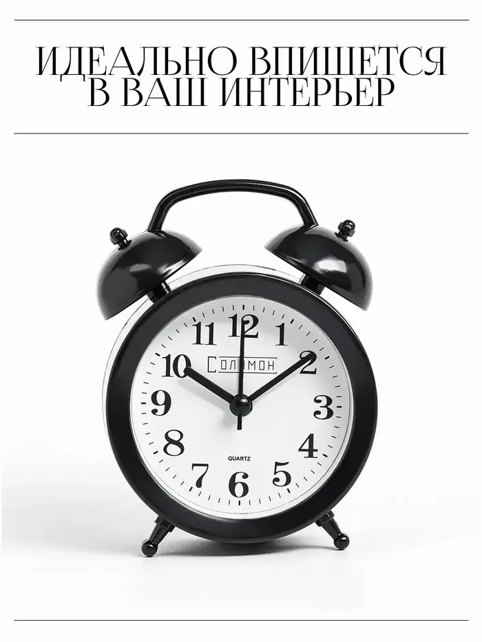Часы - будильник настольные &laquo;Соломон&raquo;, дискретный ход, 9.8&times;12 см, от батареек АА