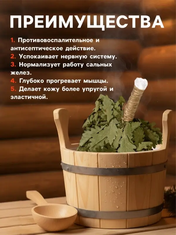 Веник для бани &laquo;Элитный&raquo;, дубовый, 55 см, с обмотанной ручкой, &laquo;Добропаровъ&raquo;