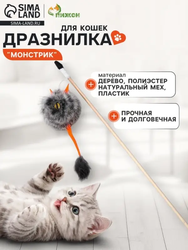 Дразнилка - удочка из меха кролика &laquo;Монстрик&raquo;, на деревянной палочке, цвет МИКС