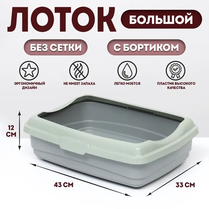 Лоток большой с бортиком Atlantis &laquo;Стандарт&raquo;, 43&times;33&times;12.5 см, серый