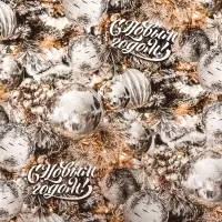 Бумага упаковочная новогодняя "Мишура", глянец, 80 г/м2 , 70 х 100 см. Бумага упаковочная новогодняя "Мишура", глянец, 80 г/м2 , 70 х 100 см.