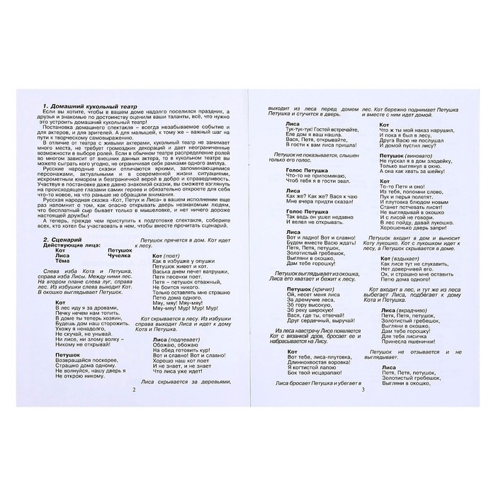 Кукольный театр «Кот, Петух и Лиса» Кукольный театр «Кот, Петух и Лиса»