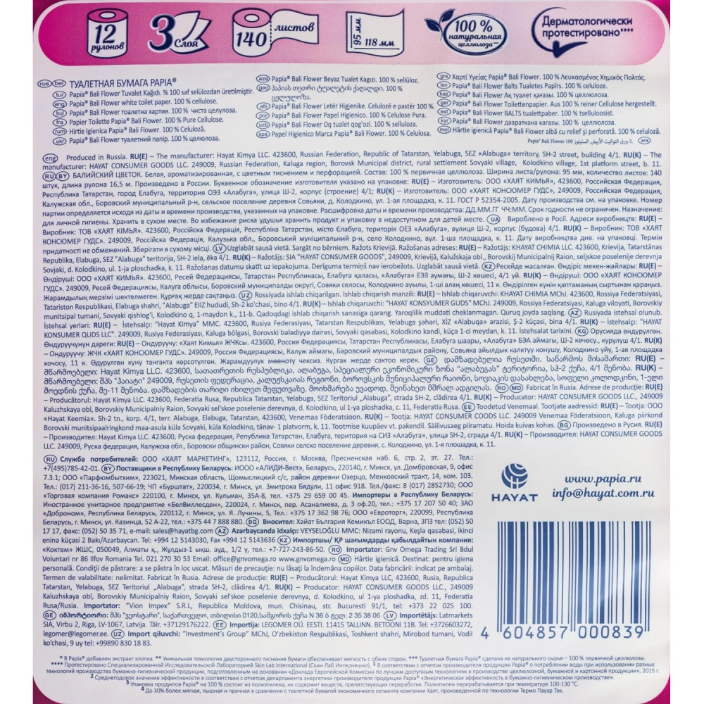 Бумага туалетная Papia Балийский Цветок 3сл бел 100%цел 16,8м 140л 12рул/уп