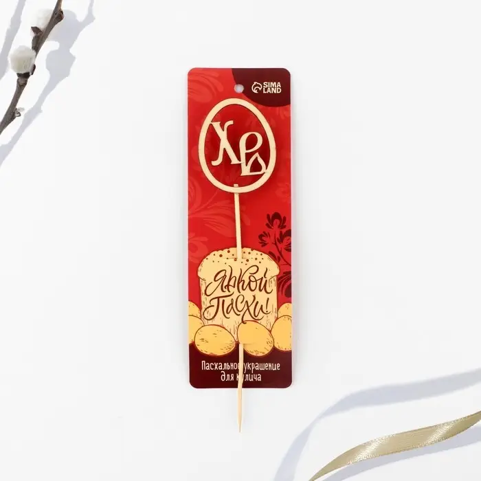 Топпер деревянный для кулича &laquo;ХВ&raquo; на пасху, 5,5 х 4,5 см
