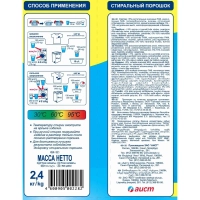 Порошок стиральный АИСТЕНОК 2,4 кг СПБ_1407850