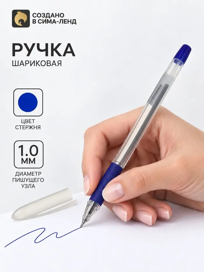 Ручка шариковая, синий стержень, узел 1.0 мм, прозрачный корпус, резиновый упор