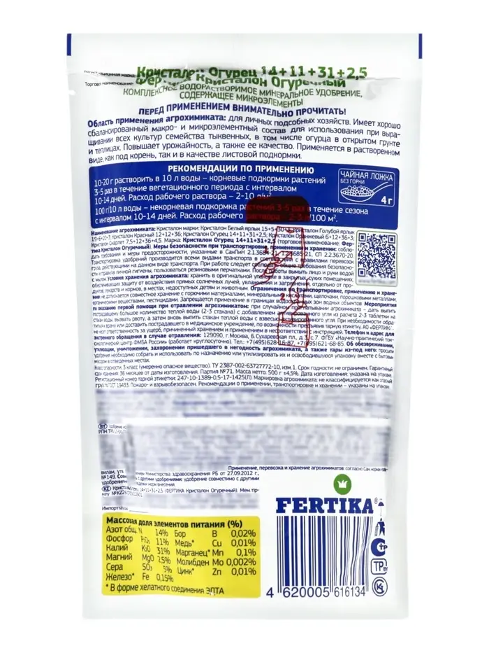 Кристалон  Огуречный  Дой-Пак 0,5 кг