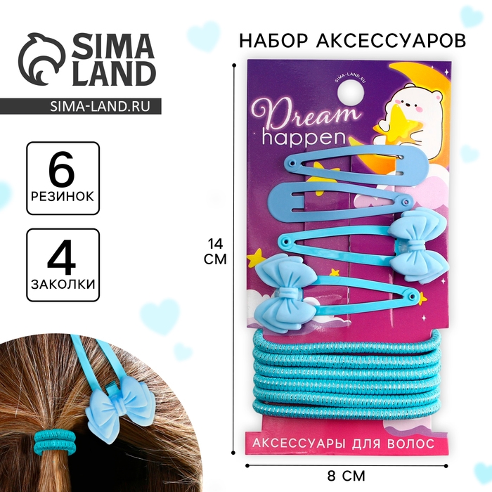Заколки и резинки для волос «Dream happen», 10 шт. Заколки и резинки для волос «Dream happen», 10 шт.