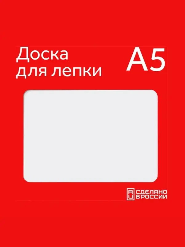 Доска для лепки А5 Calligrata, эконом, 600 мкм, белая Доска для лепки А5 Calligrata, эконом, 600 мкм, белая