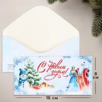 Конверт для денег &laquo;С Новым Годом!&raquo;, 16&times;8 см