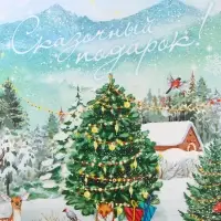 Коробка подарочная новогодняя складная «Сказочный подарок!», 22 х 30 х 10 см, Новый год Коробка подарочная новогодняя складная «Сказочный подарок!», 22 х 30 х 10 см, Новый год