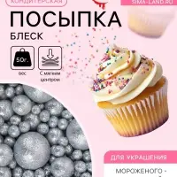 Посыпка кондитерская с мягким центром &laquo;Блеск&raquo;, серебро, 50 г