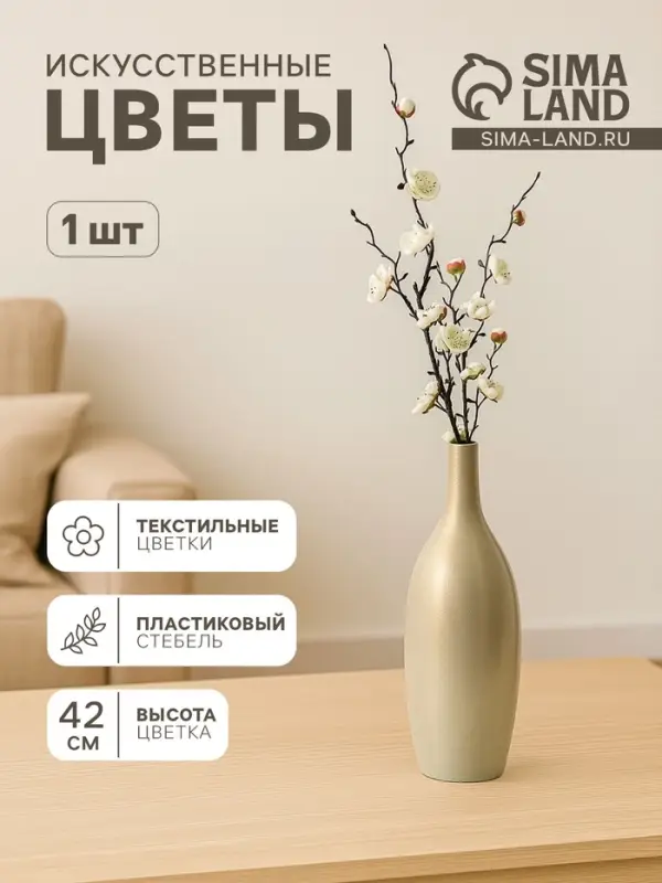 Цветы искусственные &laquo;Веточка сакуры&raquo;, 2.5&times;42 см, белые