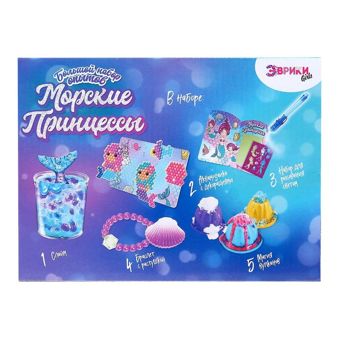 Набор для опытов «Большой набор опытов, Морские принцессы», 5 опытов Набор для опытов «Большой набор опытов, Морские принцессы», 5 опытов