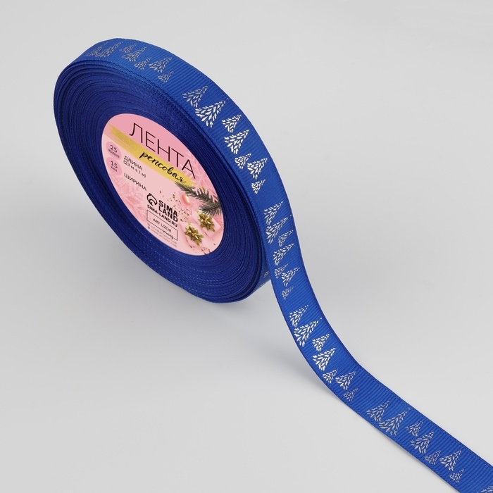 Новый год! Лента репсовая с тиснением «Ёлки», 15 мм, 23 ± 1 м, цвет синий/серебро №0055 Новый год! Лента репсовая с тиснением «Ёлки», 15 мм, 23 ± 1 м, цвет синий/серебро №0055