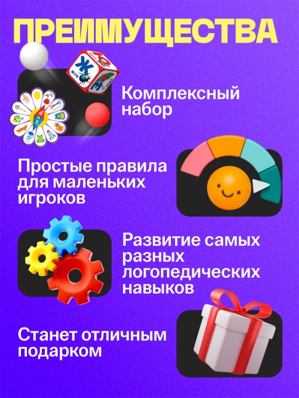 Большой логопедический набор, 44 предмета, 3+ Большой логопедический набор, 44 предмета, 3+