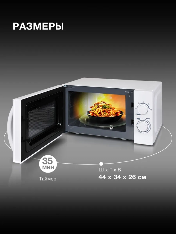 Микроволновая печь (СВЧ) HYM-M2059